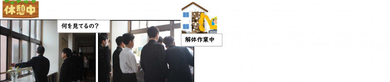 2解体