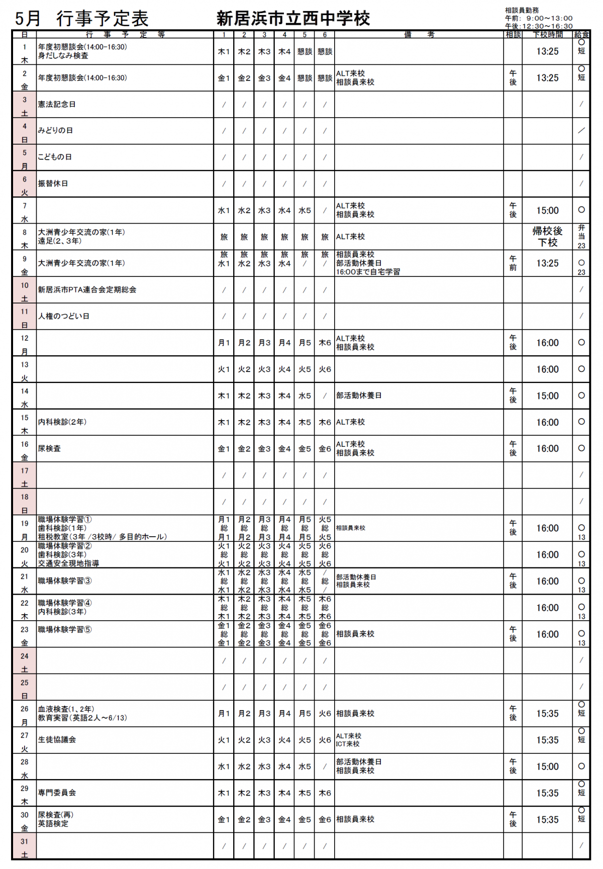 ５月行事