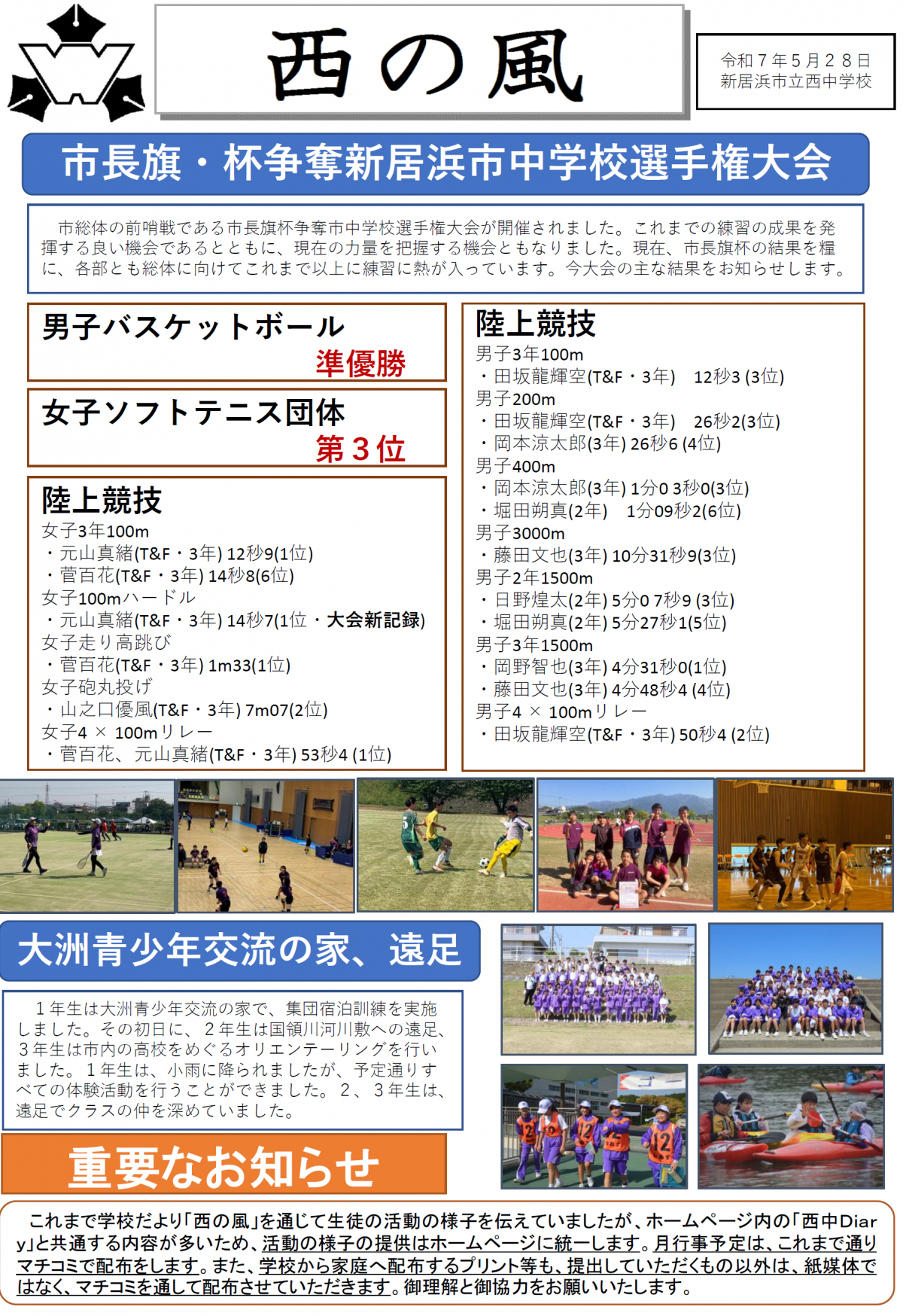 西の風５月