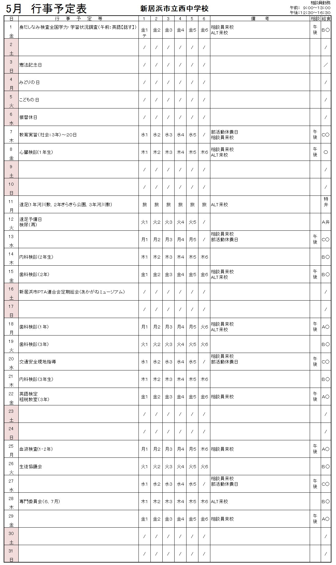 ５月行事予定（HP用）