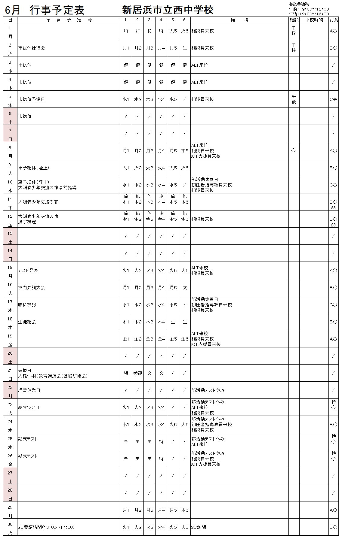 ６月行事予定（HP用）