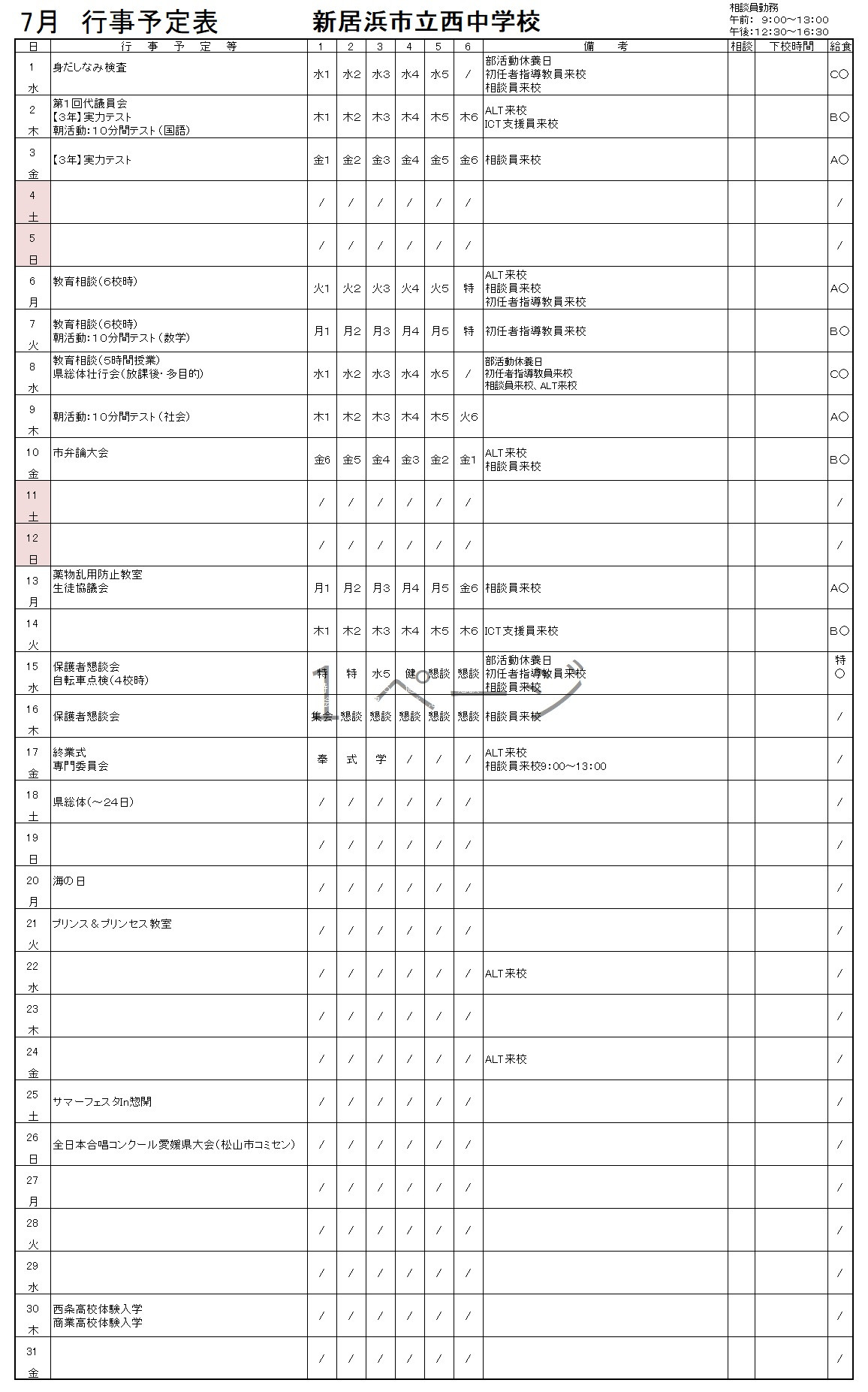 ７月行事予定（HP用）