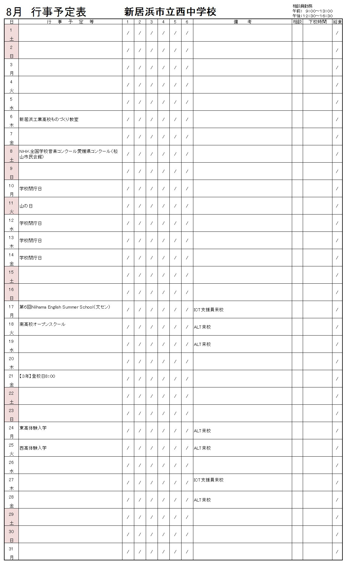 ８月行事予定（HP用）