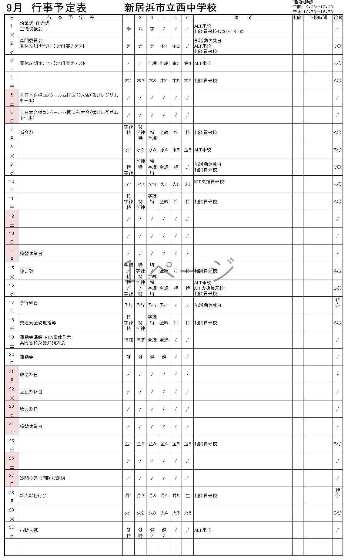 ９月行事予定（HP用）