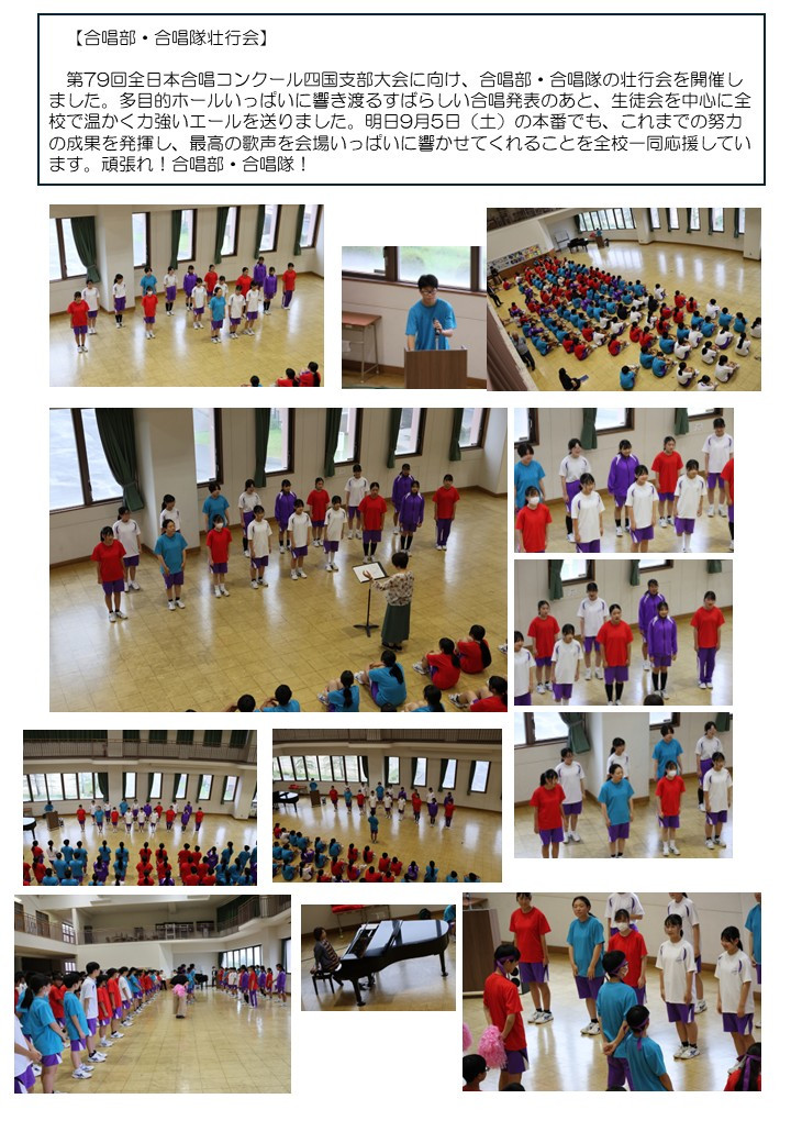 0904　合唱部合唱隊壮行会