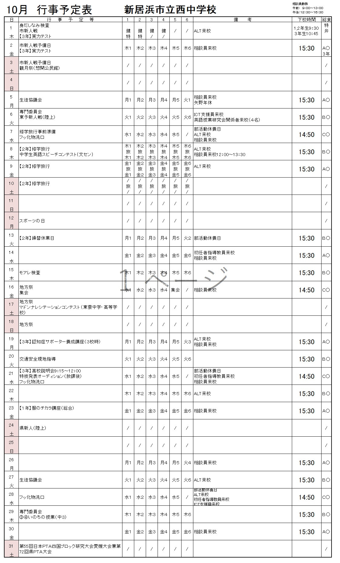 10月行事予定（HP用）
