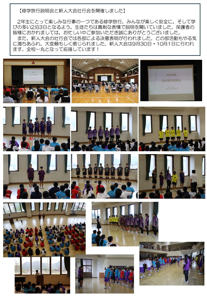 0928　修学旅行説明会と新人戦壮行会